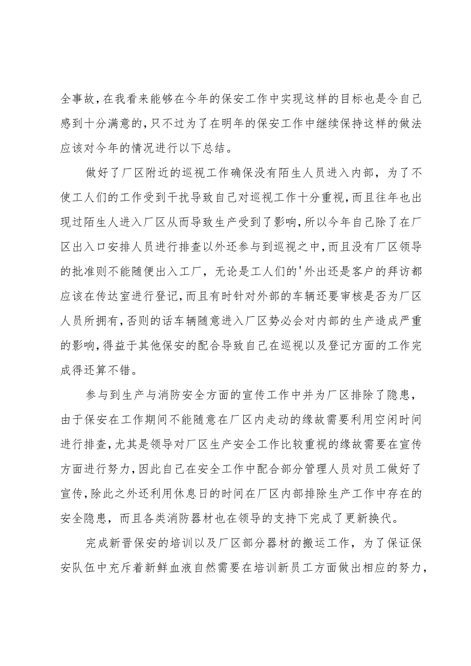 保安班长的年终总结集合.docx_第3页