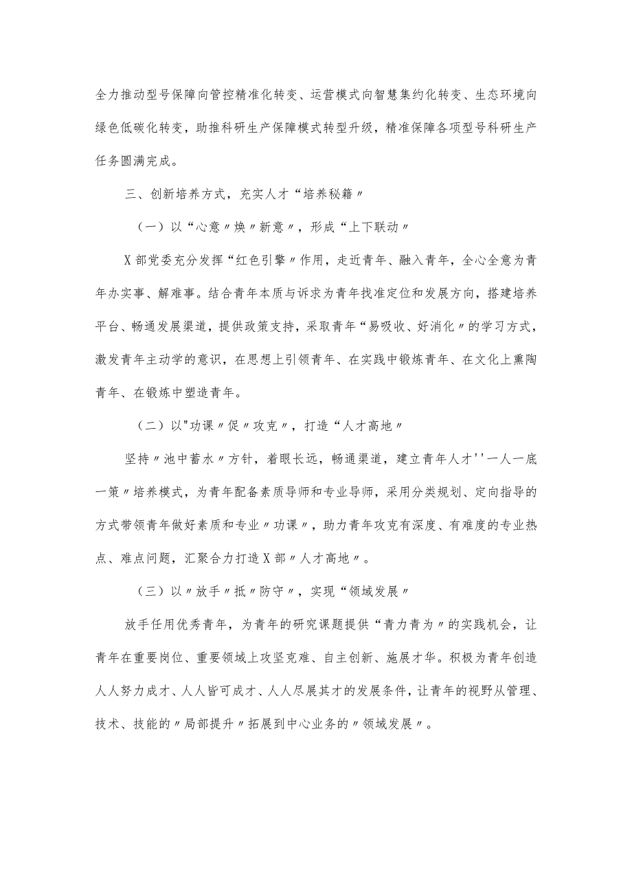 企业全面转型高质量发展工作经验材料.docx_第3页