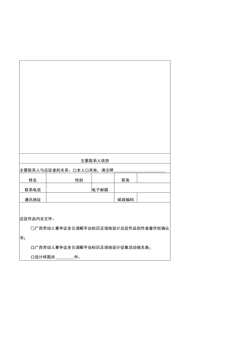 广西劳动人事争议多元调解平台标识及场地设计应征作品创作者著作权确认书.docx_第2页