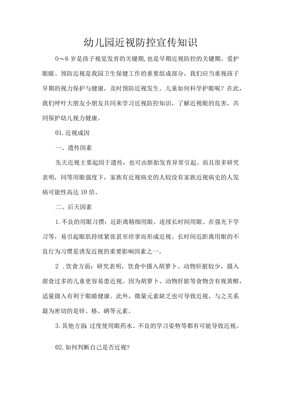 幼儿园近视防控宣传知识.docx_第1页