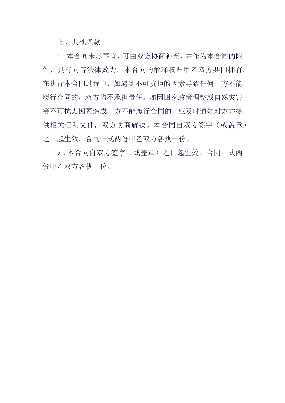 写字楼租赁合同.docx_第3页