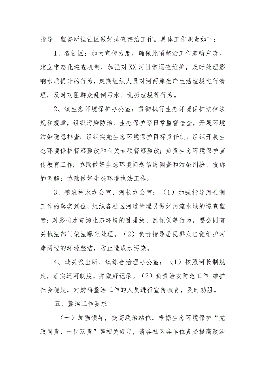 XX河水质问题整治提升方案.docx_第3页