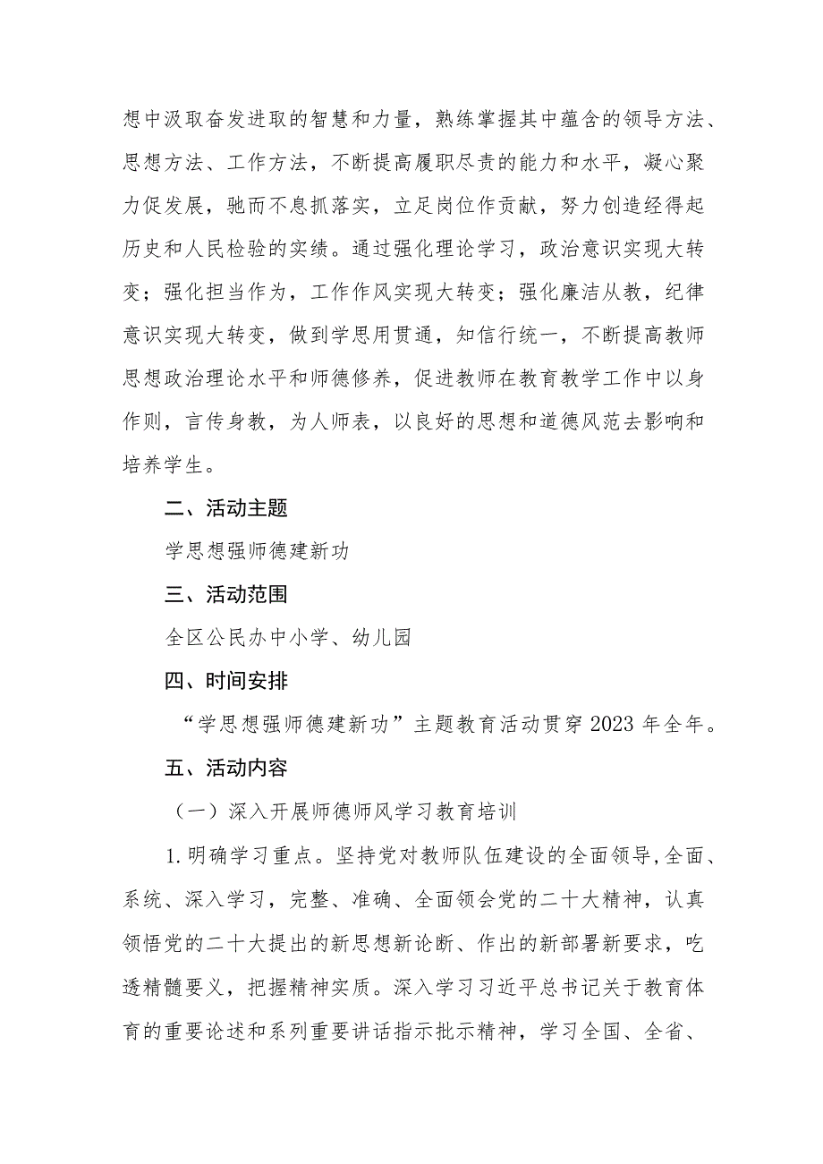 教体系统“学思想 强师德 建新功”主题教育活动实施方案.docx_第2页