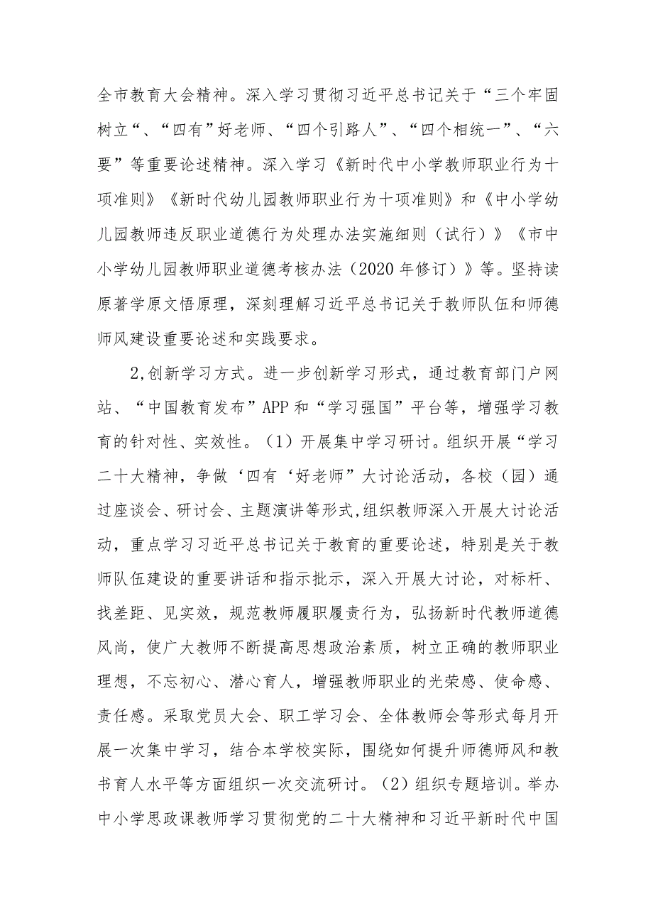 教体系统“学思想 强师德 建新功”主题教育活动实施方案.docx_第3页