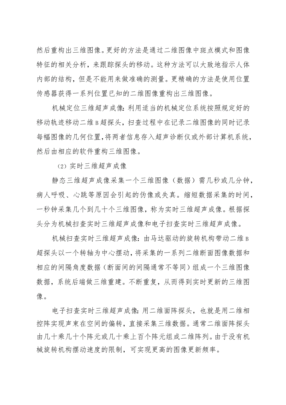 影像型超声诊断设备新技术注册技术审查指导原则（2015年 ）.docx_第3页