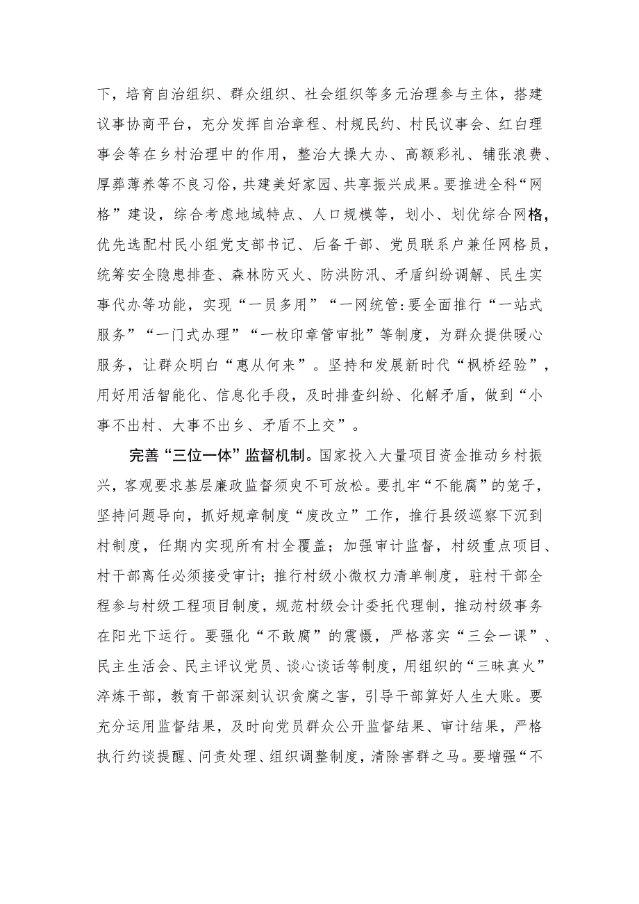 筑牢乡村治理根基.docx_第2页