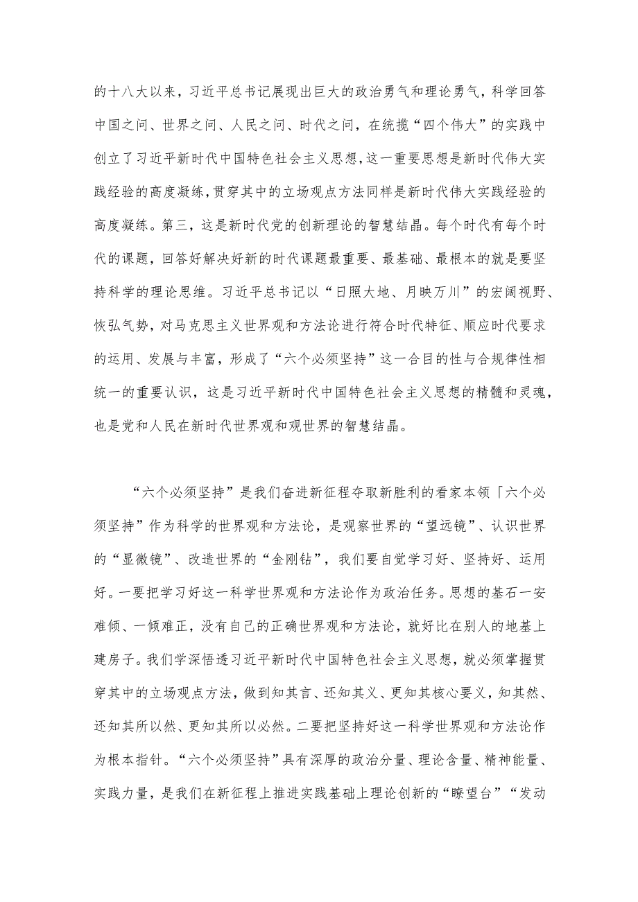 2023年主题教育“六个必须坚持”专题学习研讨交流发言材料与第二批主题教育“以学铸魂、以学增智、以学正风、以学促干”专题党课讲稿宣讲报告（2篇文）.docx_第3页