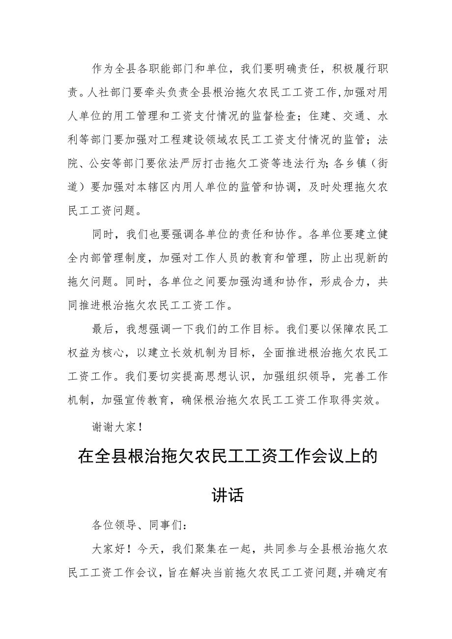 某副县长在全县根治拖欠农民工工资工作会议上的讲话.docx_第3页