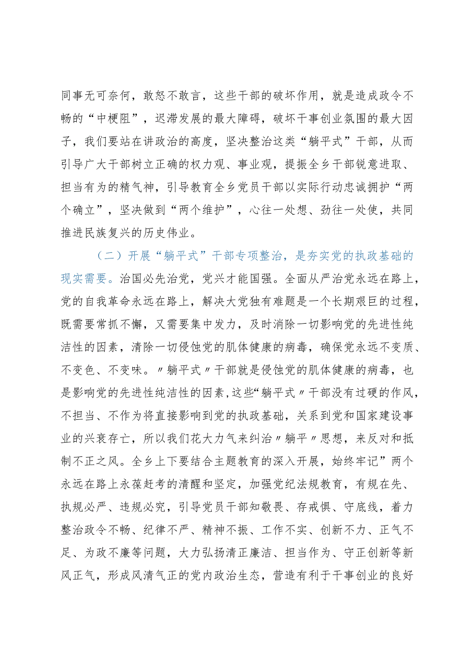 “躺平式”干部专项整治工作专题党课.docx_第2页