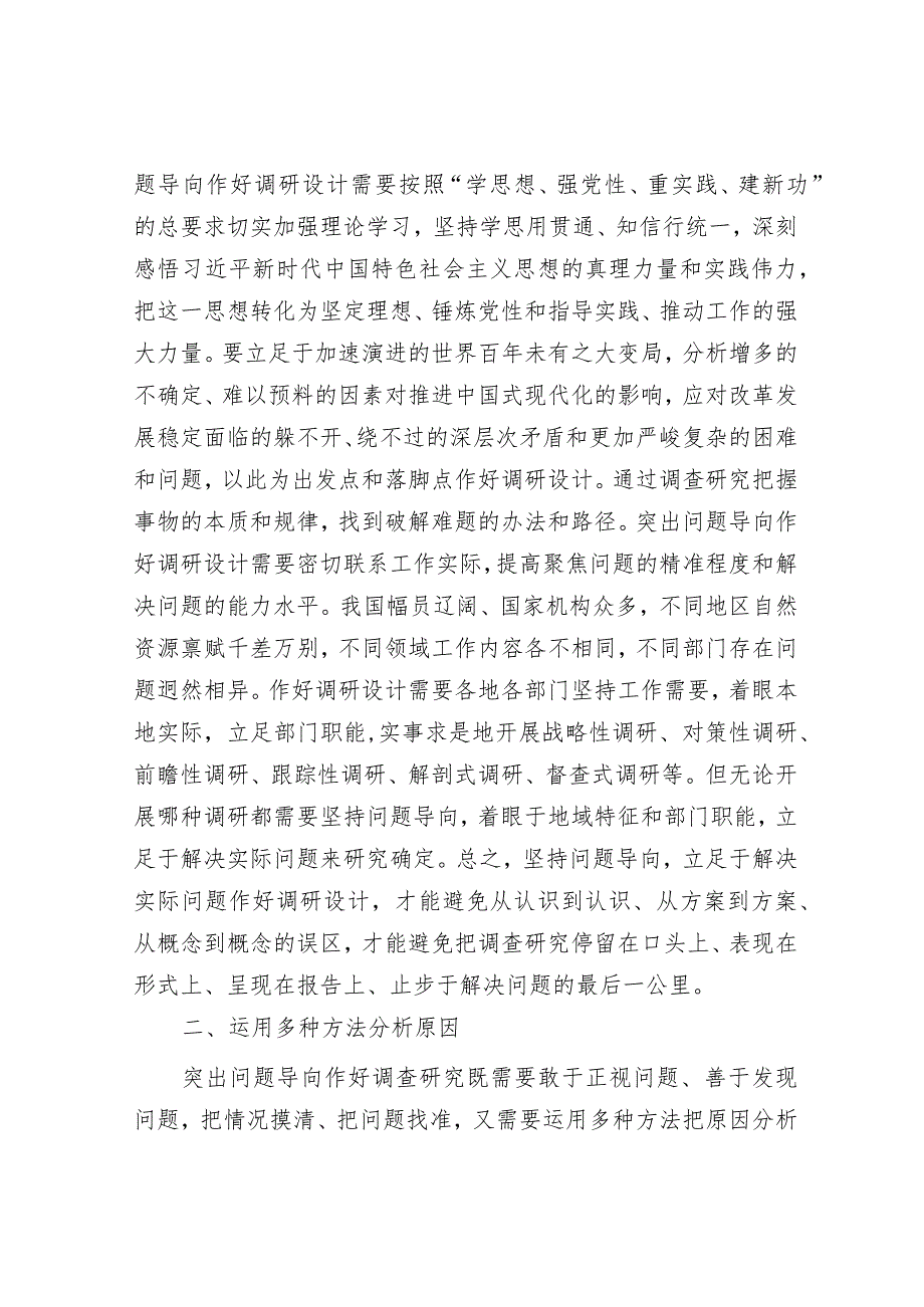 在宣传部理论学习中心组调查研究专题研讨交流会上的发言.docx_第2页