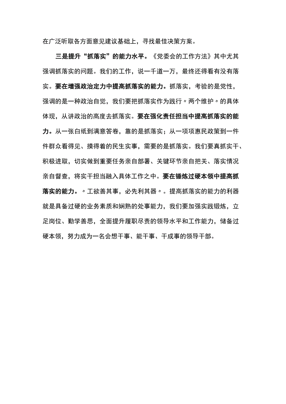 《党委会的工作方法》读书心得体会.docx_第3页