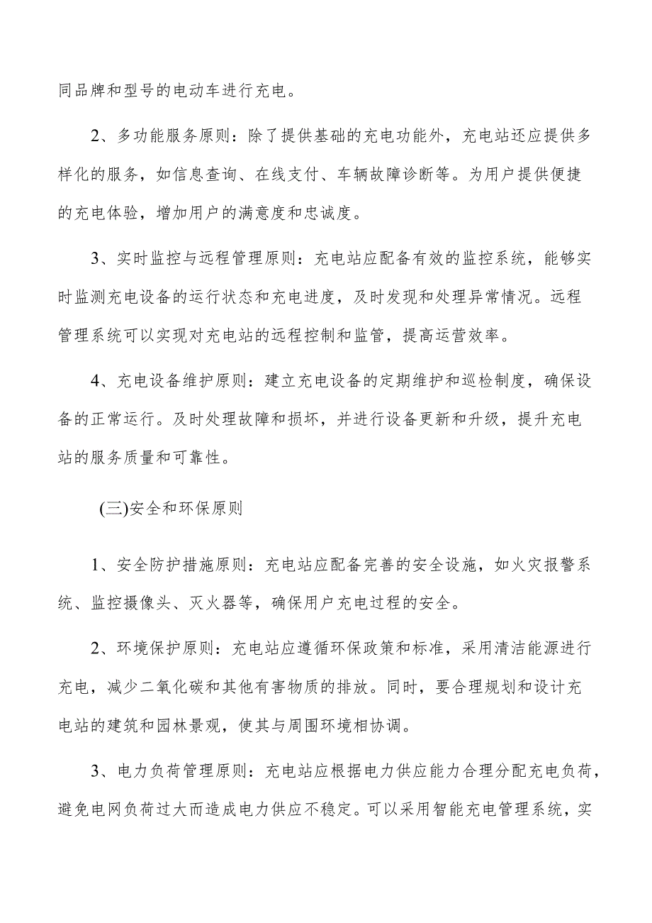 电动车充电站社会服务水平提升预测.docx_第3页