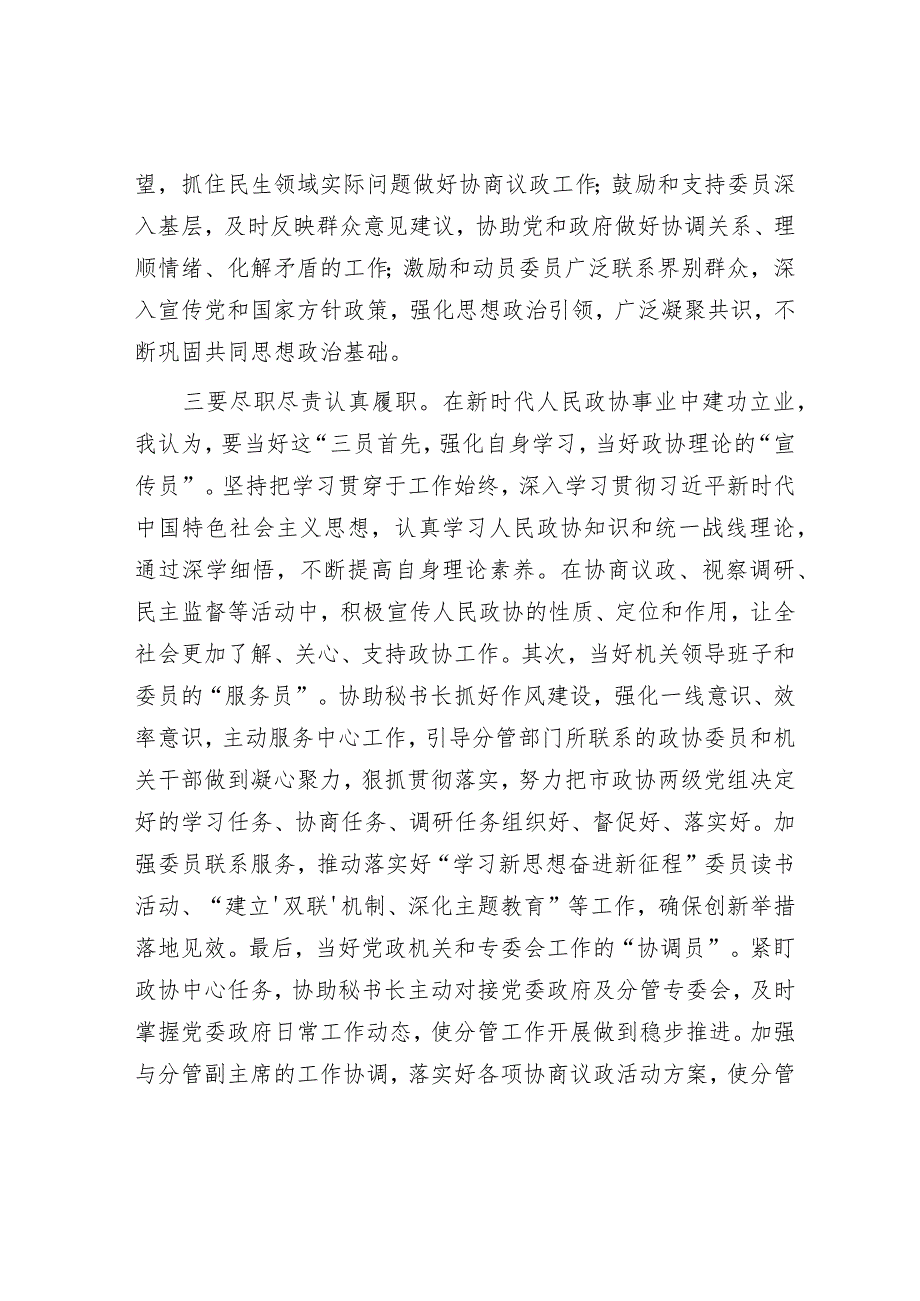 在政协党组理论学习中心组政绩观专题研讨交流会上的发言材料.docx_第3页