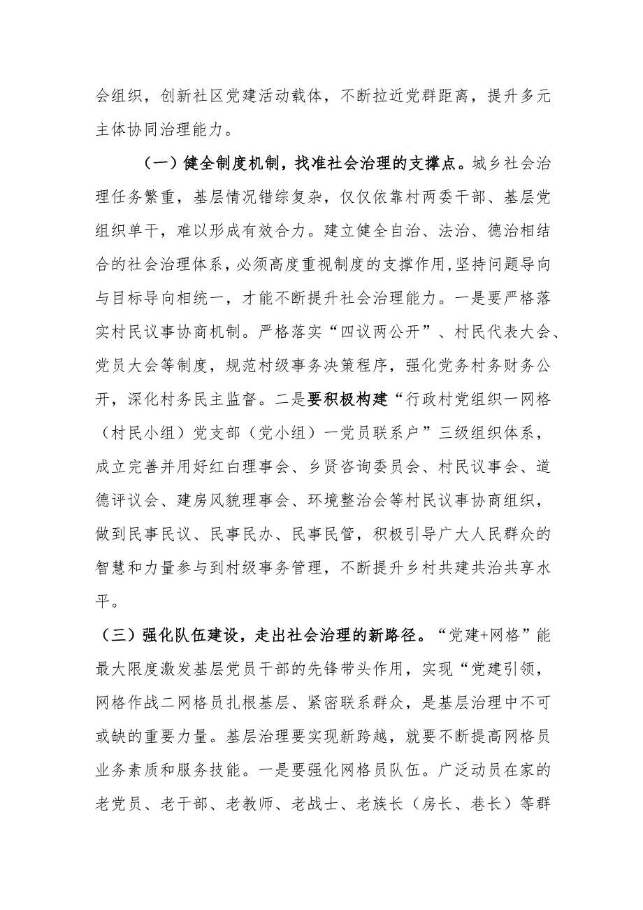 主题报告：强化党建引领推动城乡社会治理创新构建共建共治共享社会治理新格局.docx_第3页