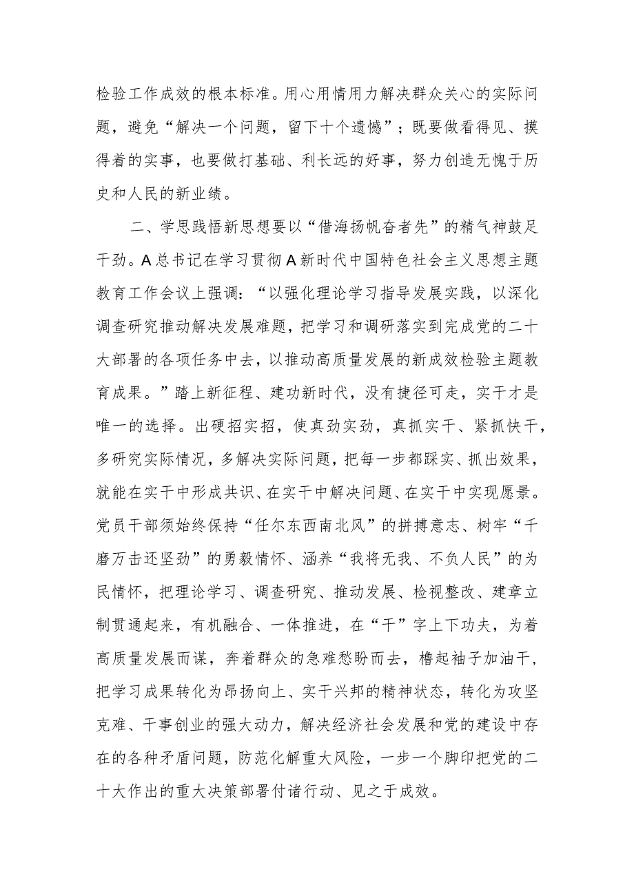 2023年交流发言：学思践悟勇担当砥砺奋进新征程.docx_第2页