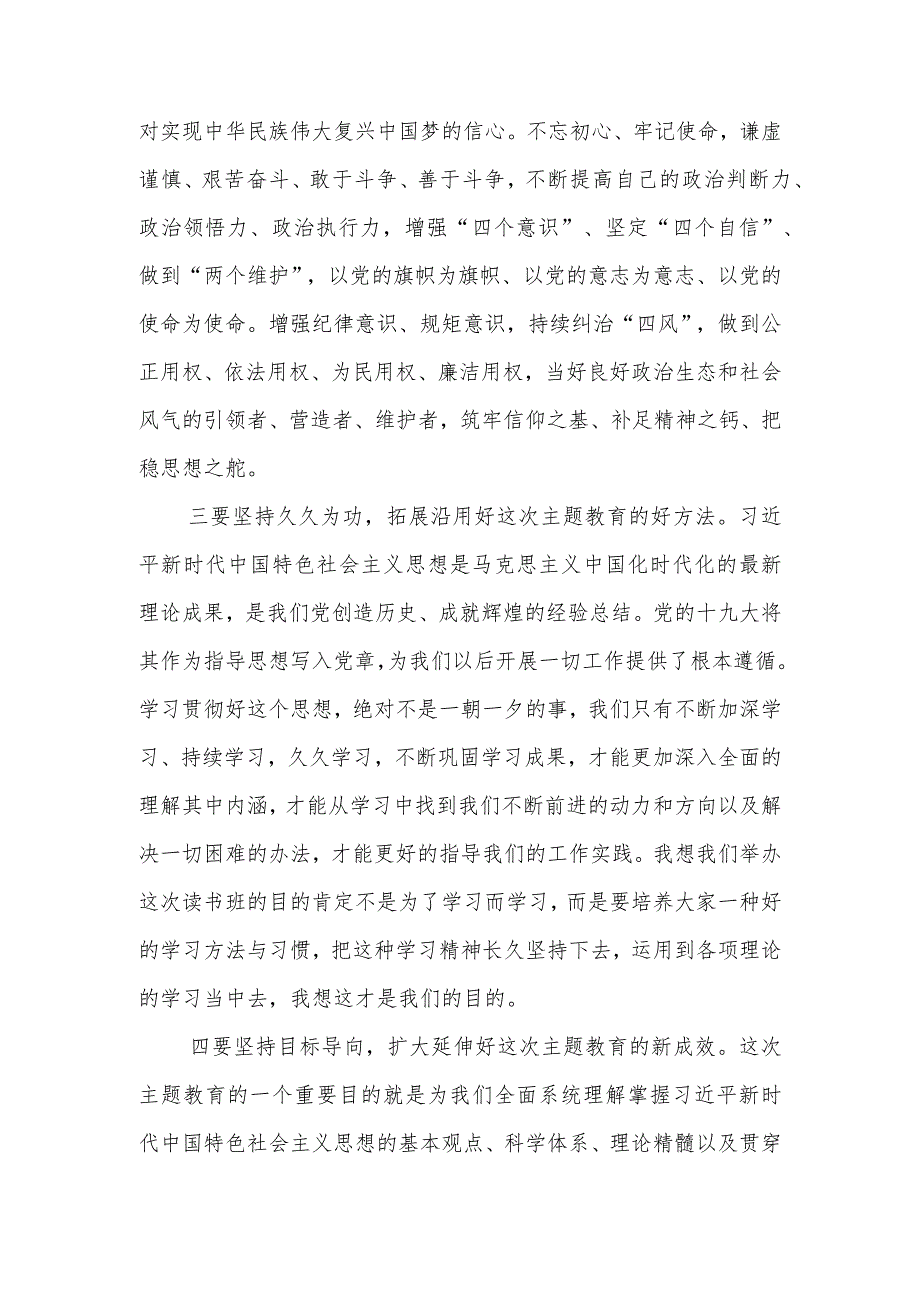 2023年党员干部学习贯彻第二批主题教育交流研讨材料2篇.docx_第2页