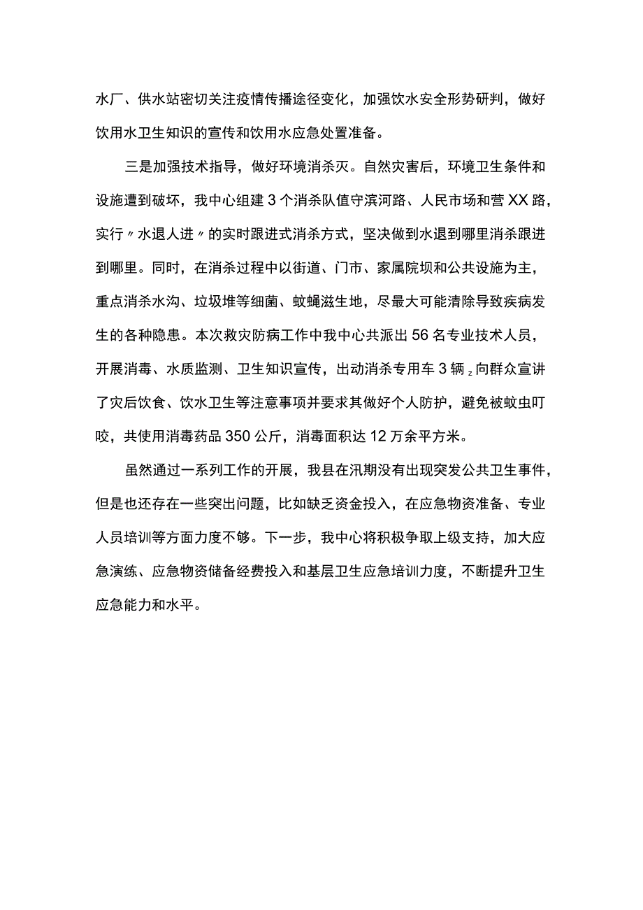 关于灾后经验教训总结的报告.docx_第2页