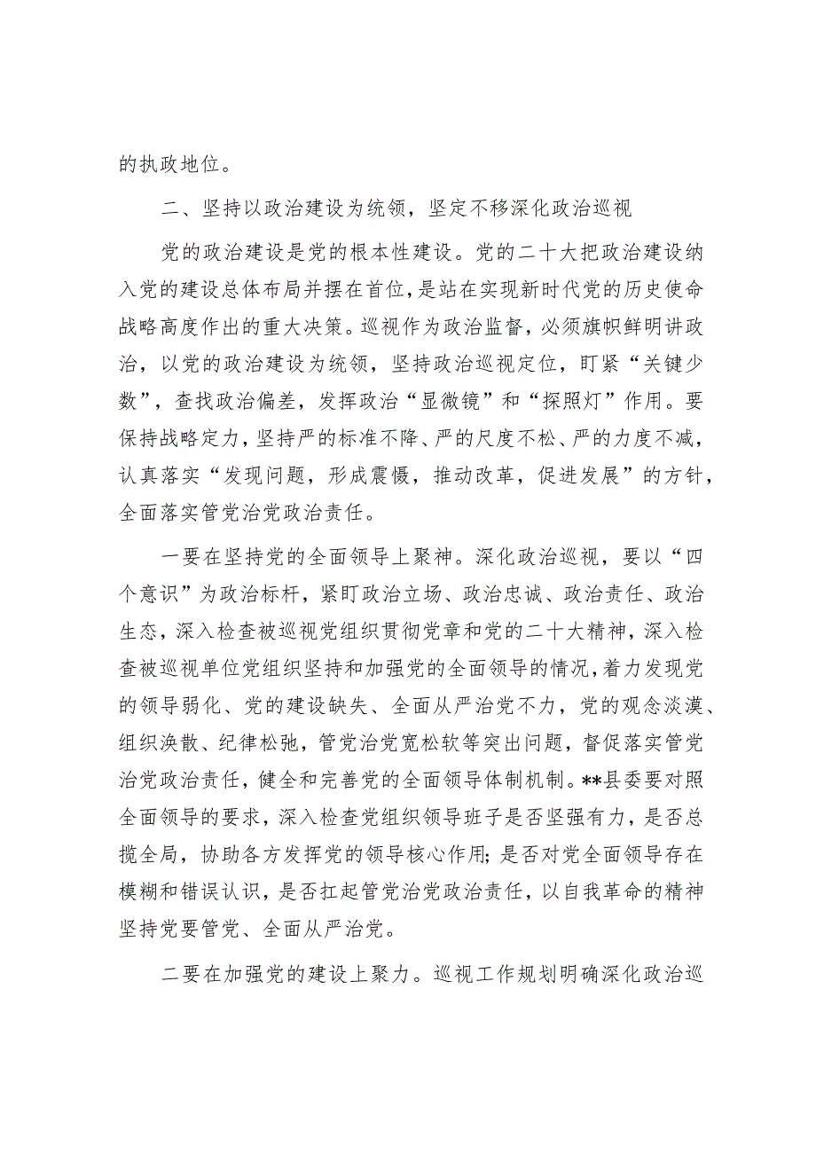 在省委巡视组巡视某县工作动员会议上的讲话.docx_第3页