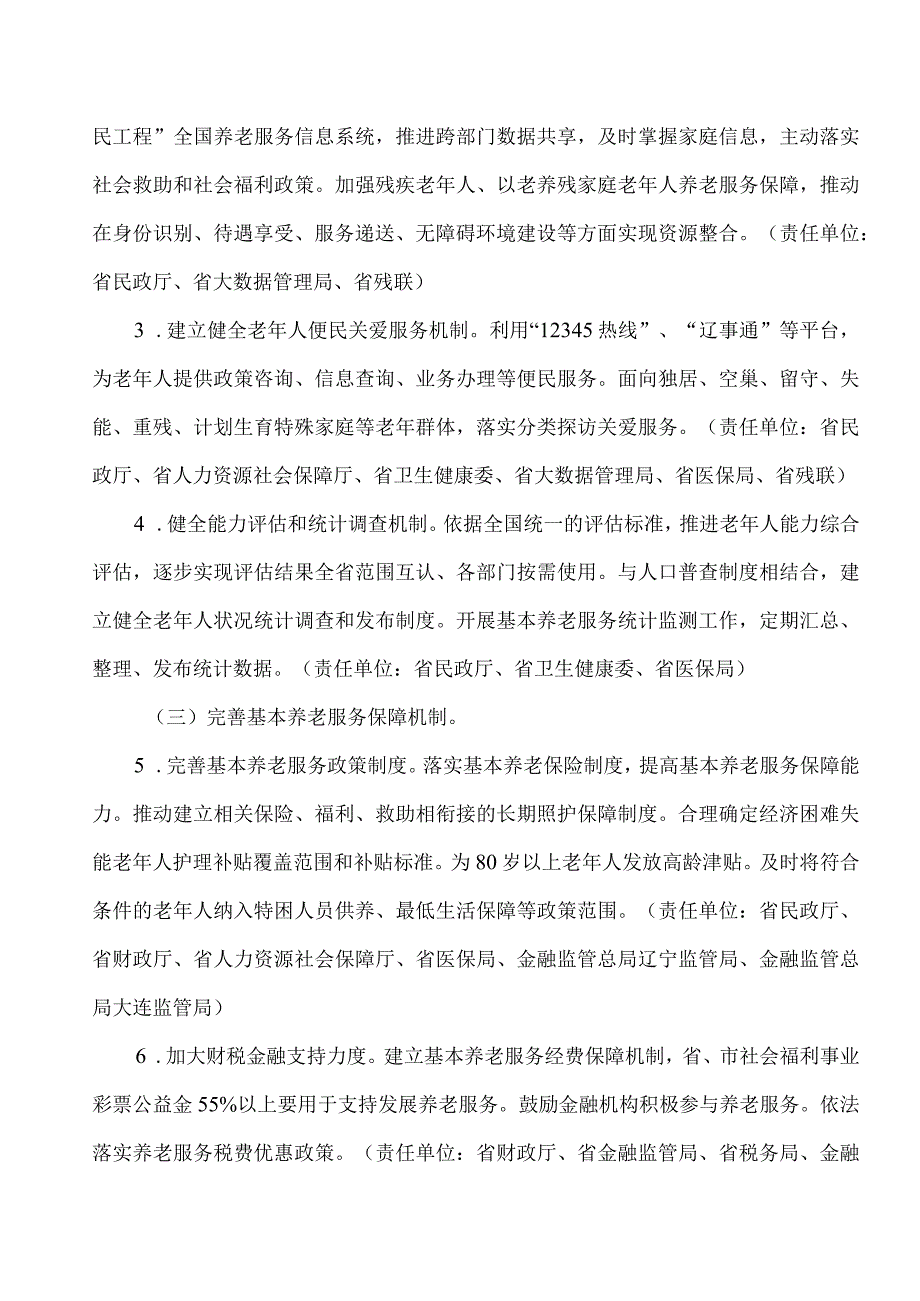 辽宁省推进基本养老服务体系建设实施方案（2023年）.docx_第3页