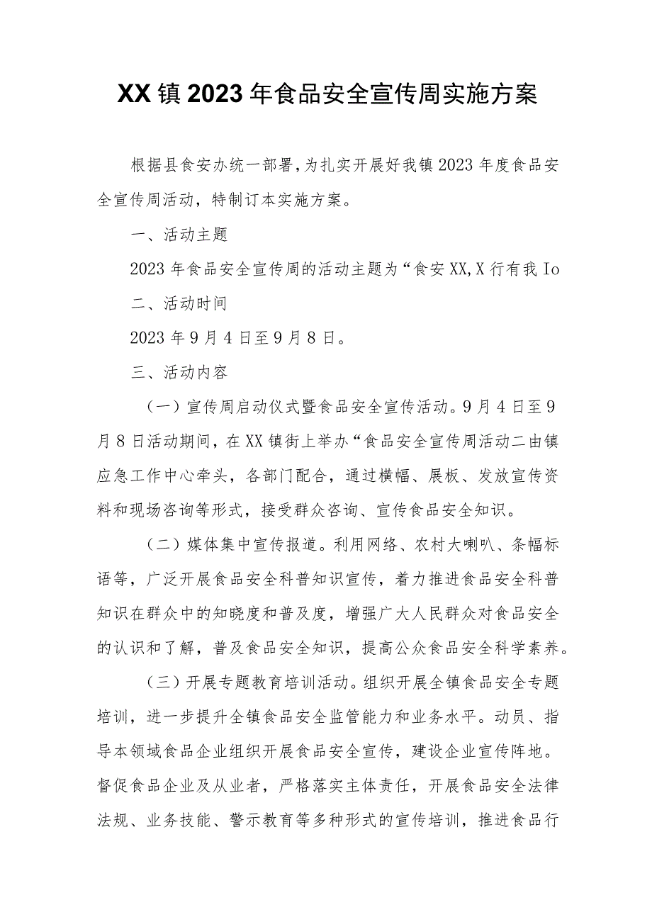 XX镇2023年食品安全宣传周实施方案.docx_第1页