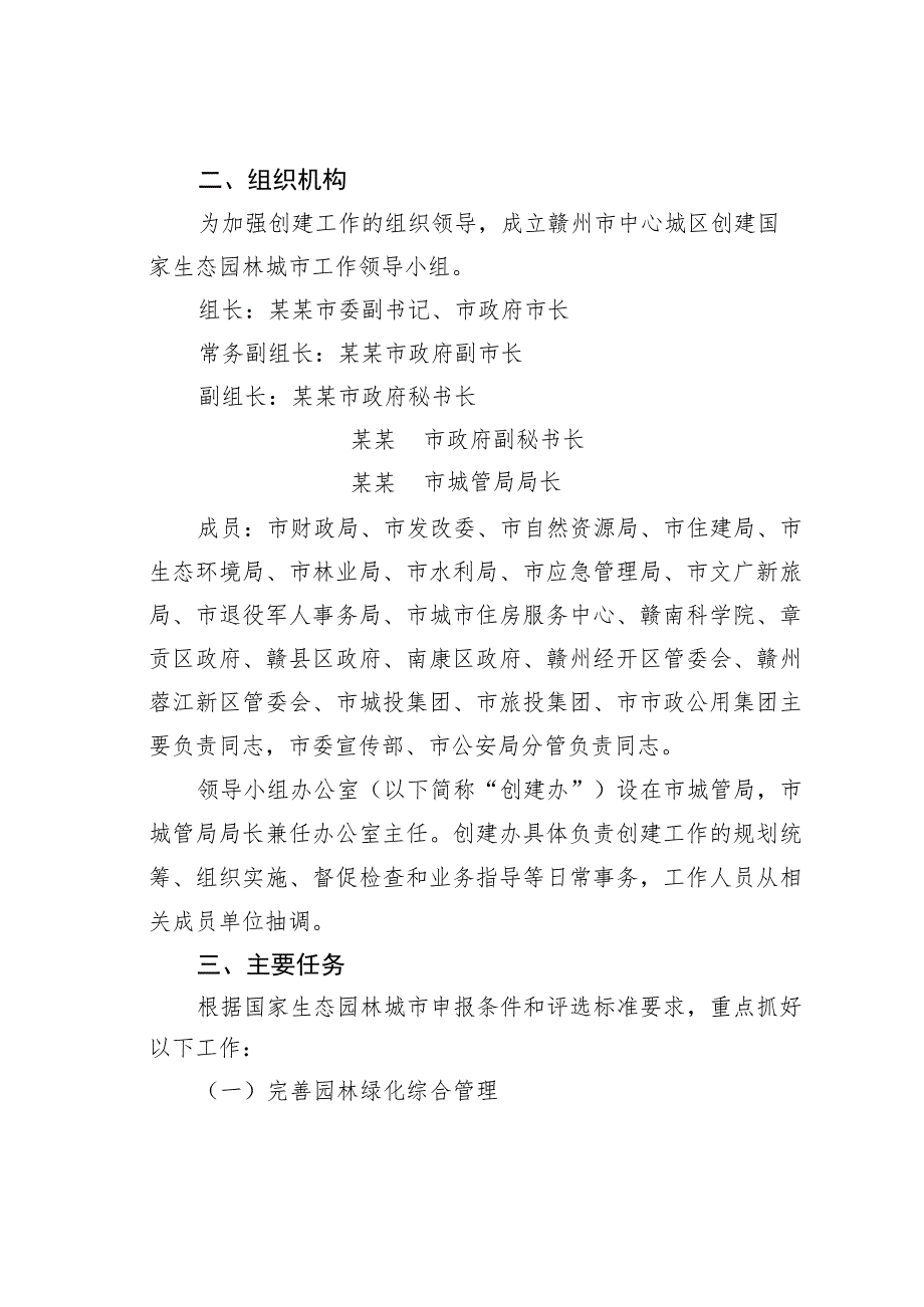 赣州市中心城区创建国家生态园林城市工作方案（2022-2023年）.docx_第2页