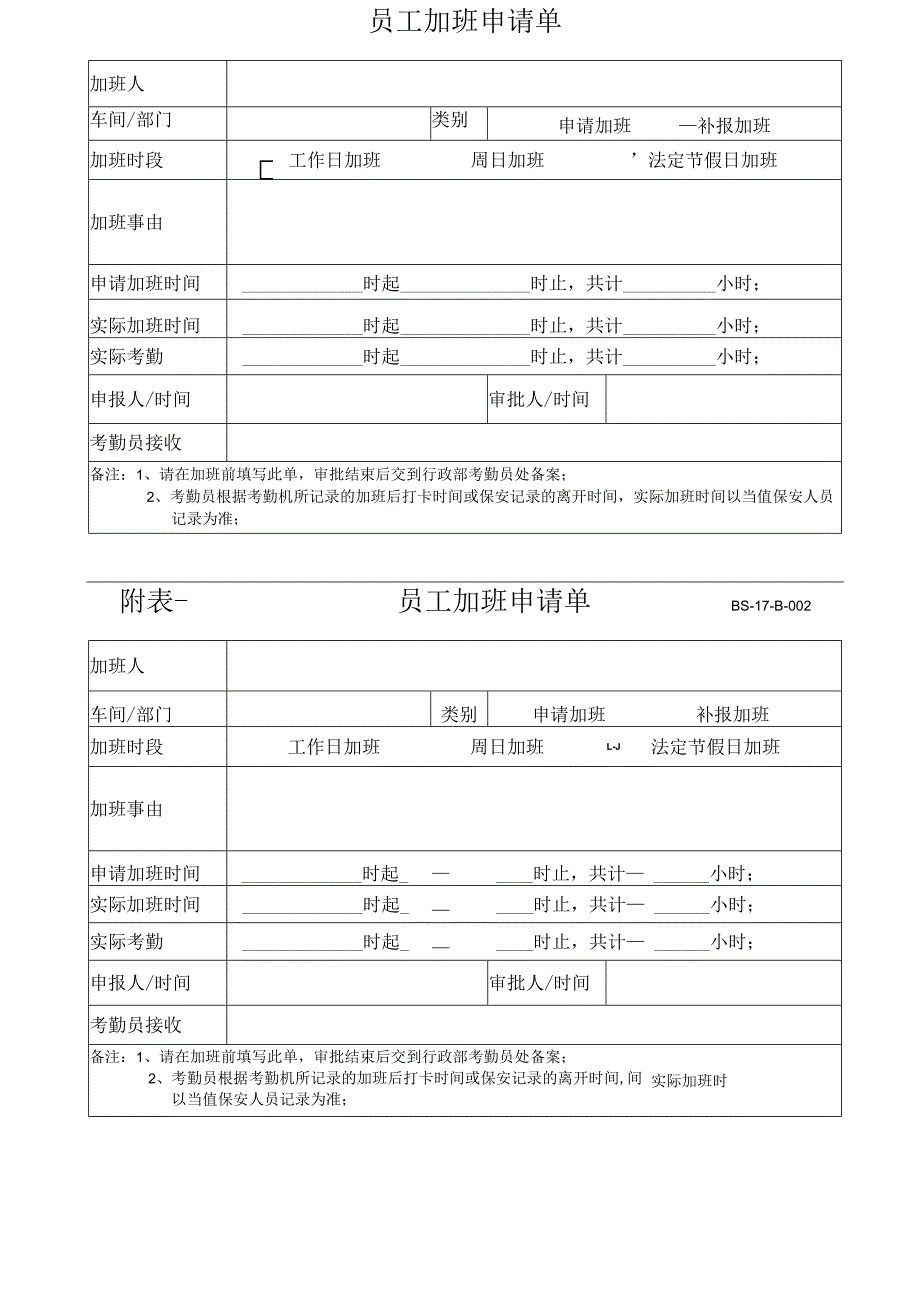 员工加班申请单.docx_第1页