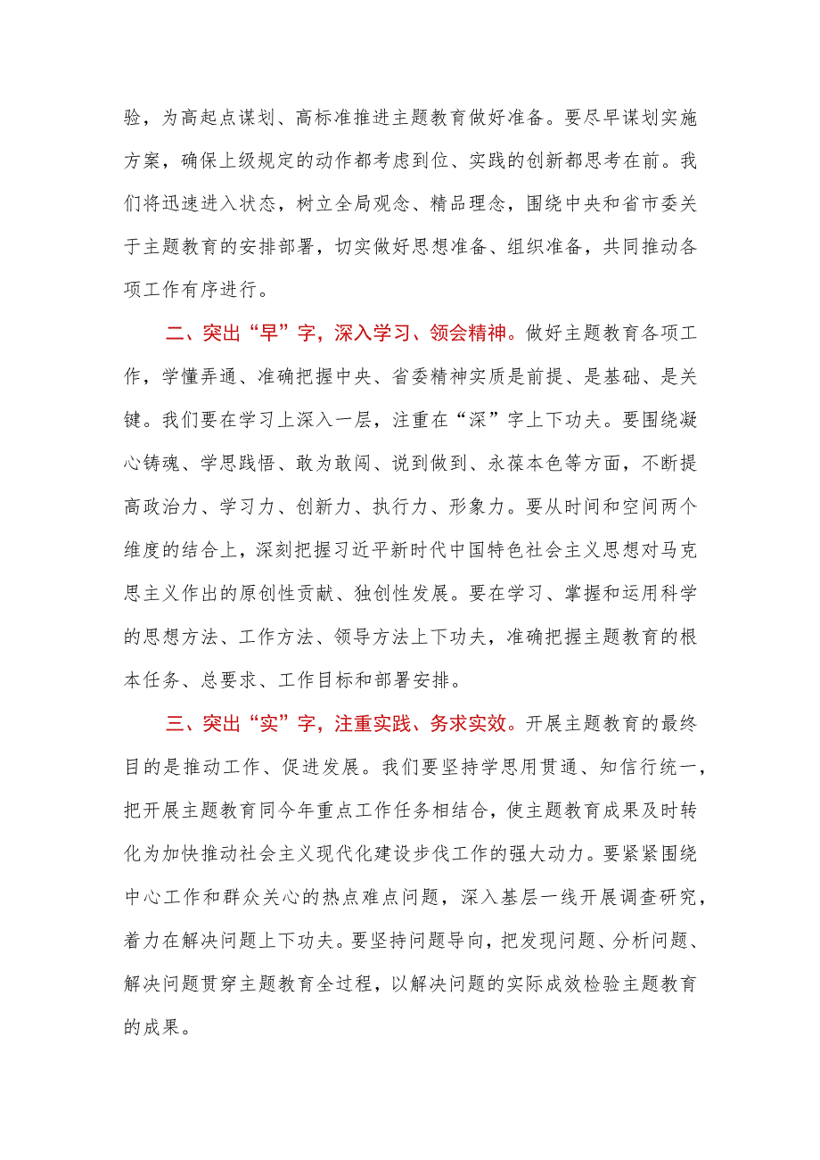 党支部书记在2023年第二批主题教育集中学习研讨会上的发言材料.docx_第2页