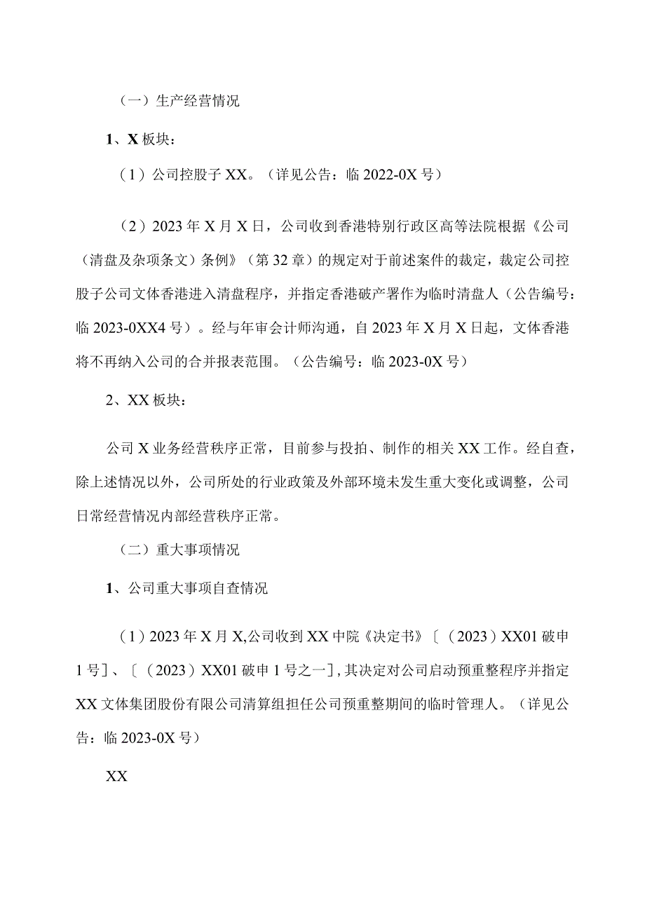 XX文体集团股份有限公司关于股票交易价格短期波动幅度较大的风险提示公告.docx_第3页