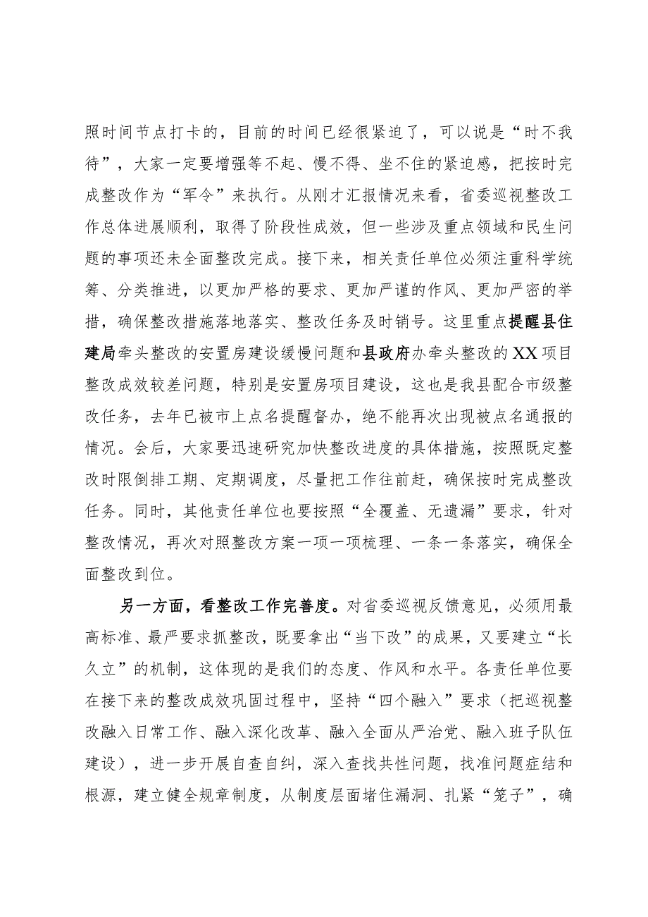 在巡视整改工作专题会上的讲话.docx_第3页