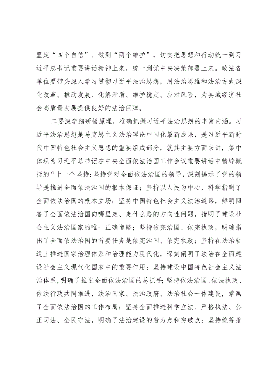 政法委书记在县委中心组主题教育读书班上的研讨交流发言材料.docx_第2页