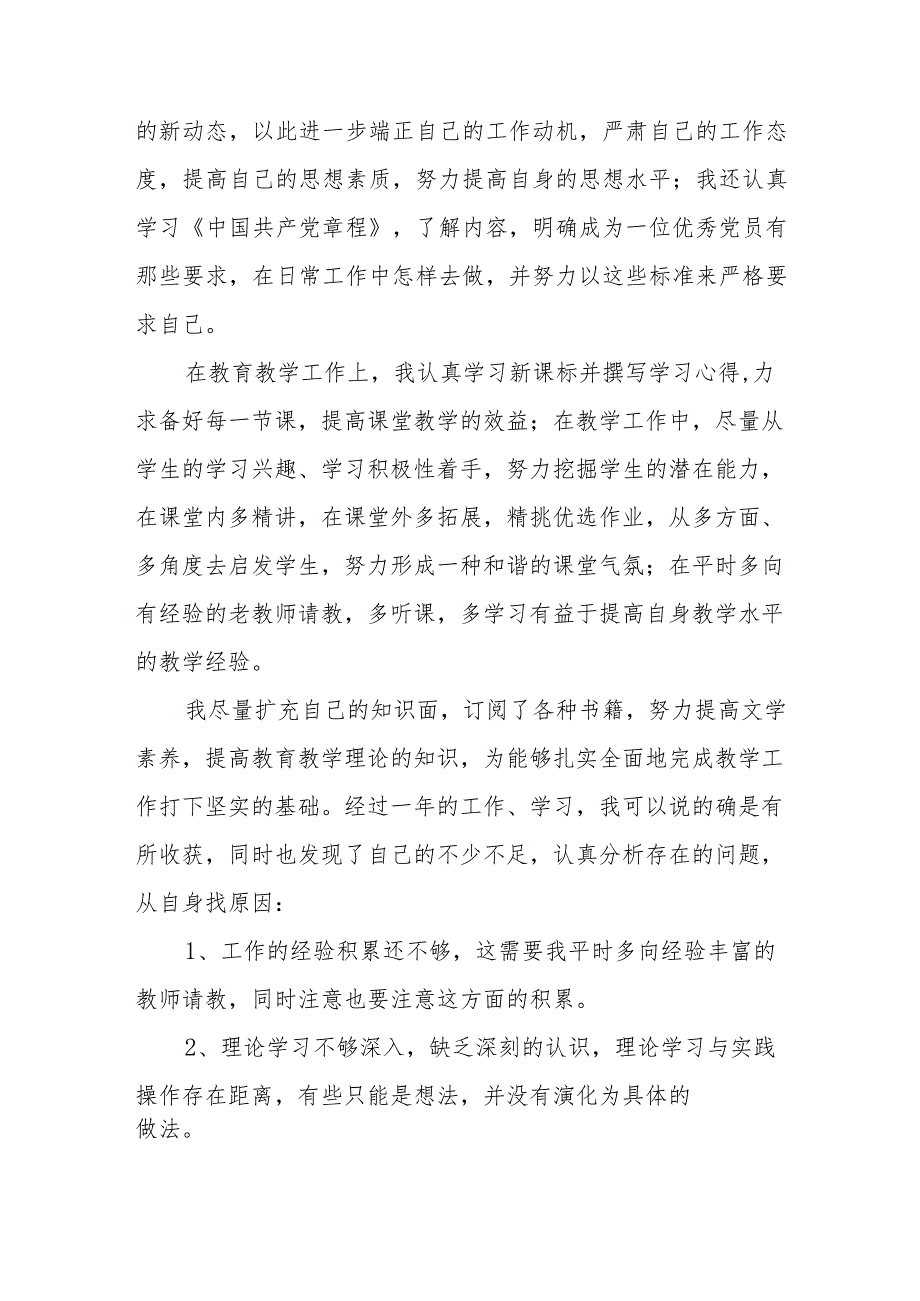 (4篇)关于202X批评和自我批评发言稿.docx_第2页