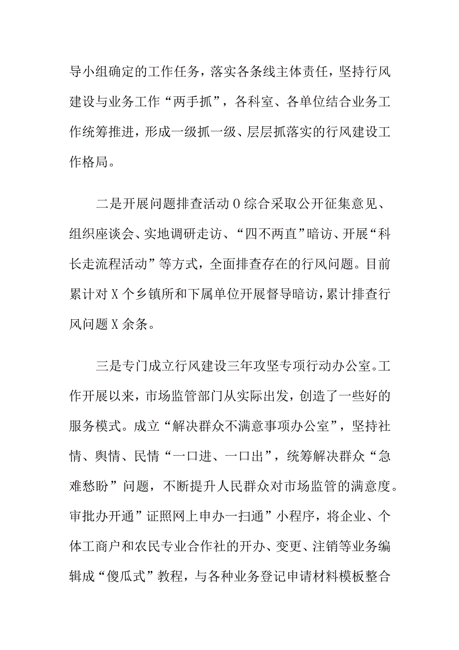 X市场监管以行风建设助推营商环境优化建设工作亮点.docx_第2页