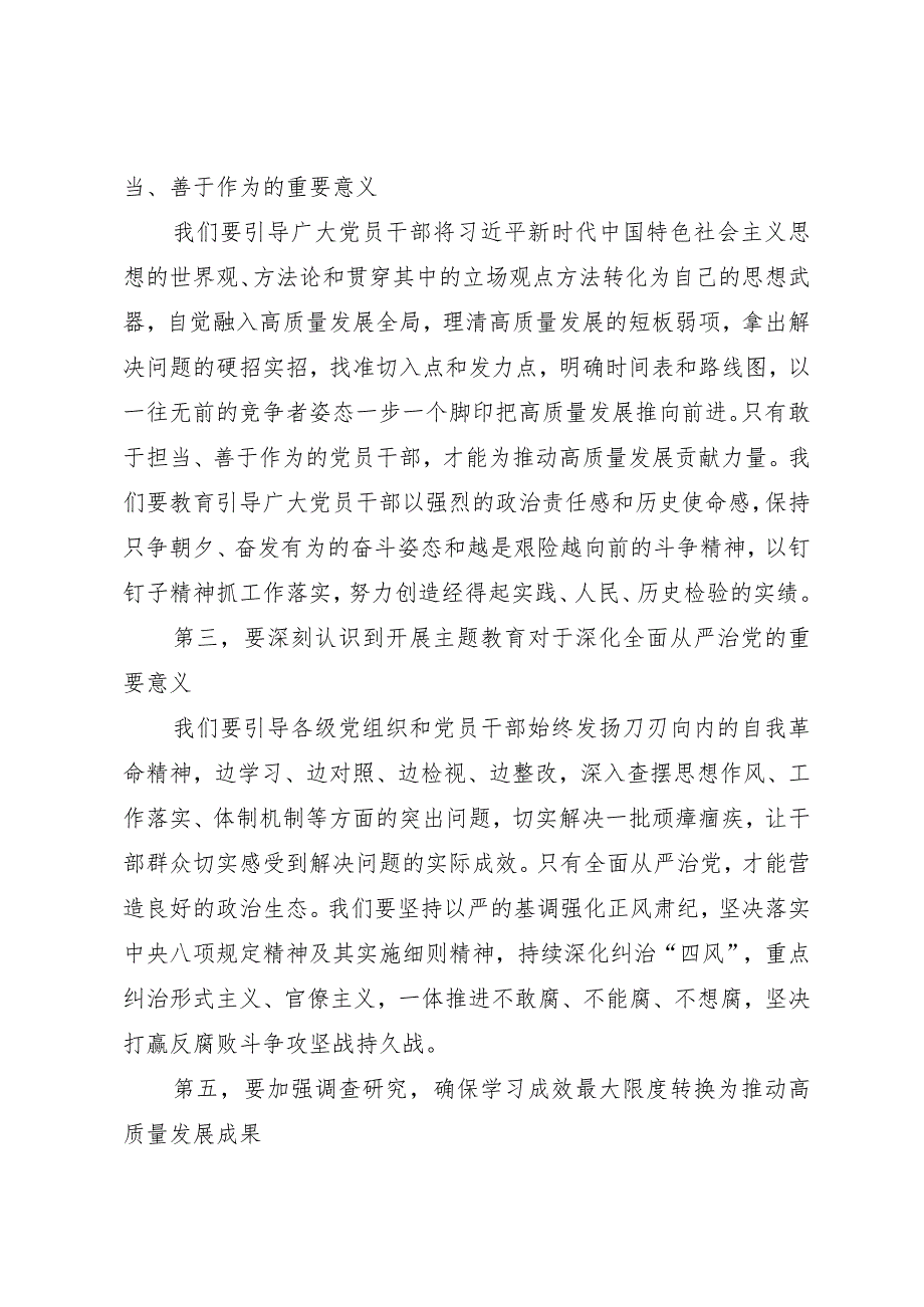 县领导干部2023年主题教育理论学习中心组发言材料.docx_第2页