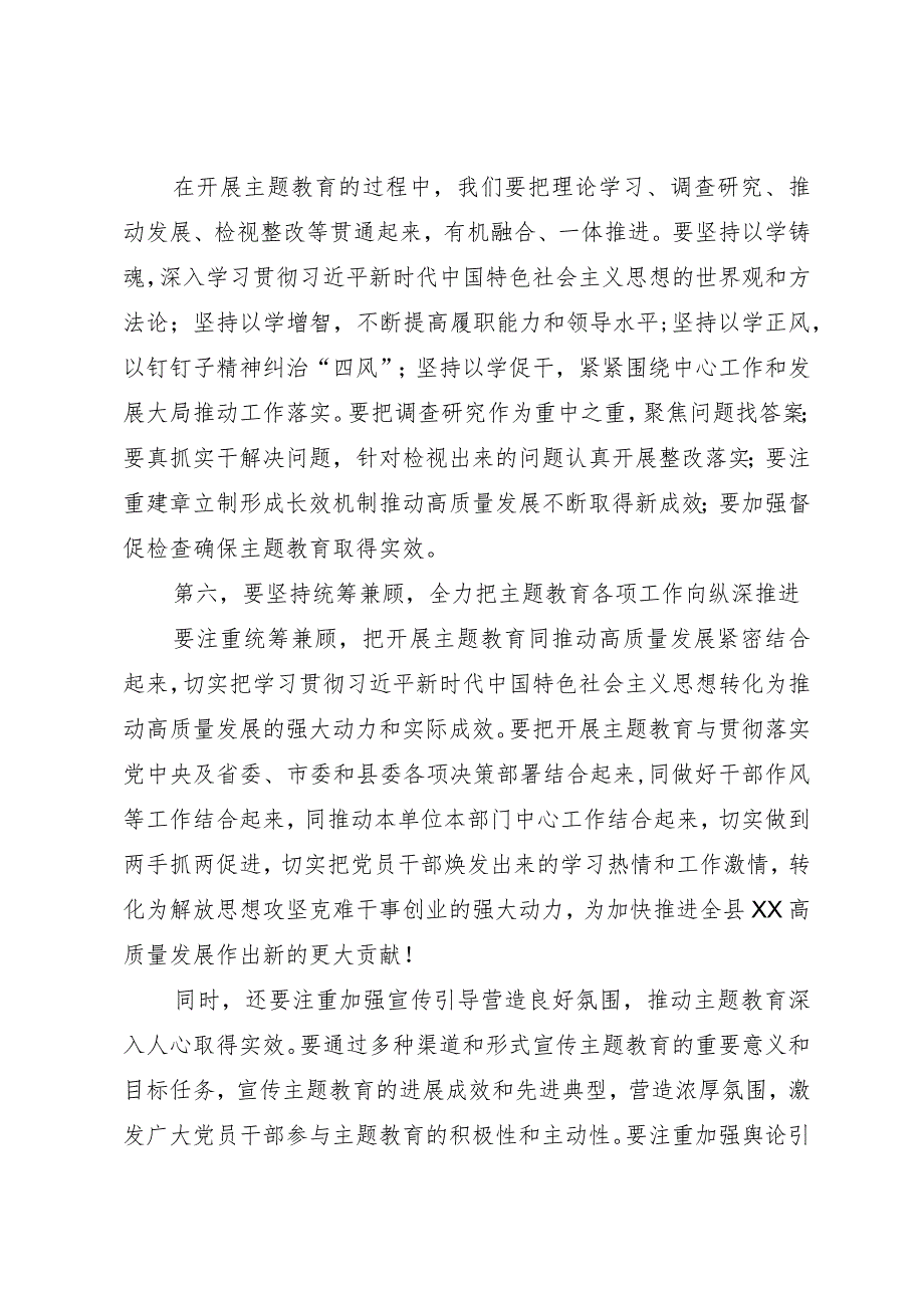 县领导干部2023年主题教育理论学习中心组发言材料.docx_第3页