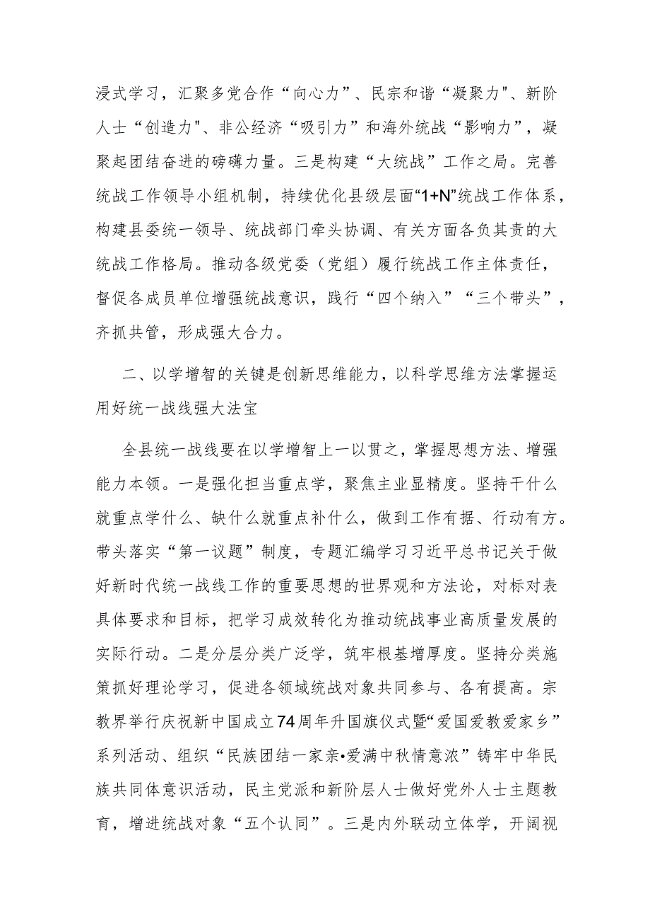 在统战部主题教育专题交流研讨会上的发言材料(二篇).docx_第2页