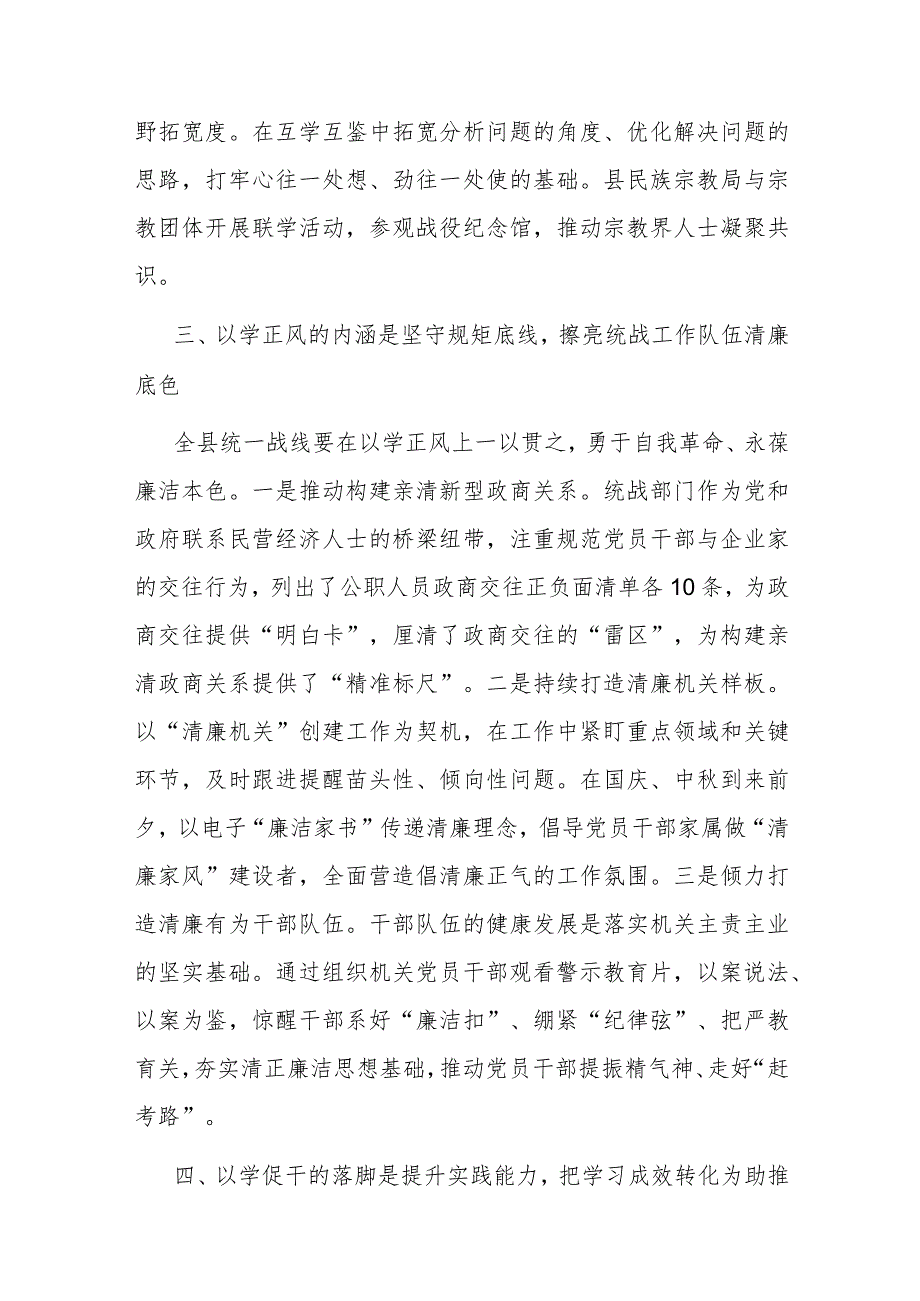 在统战部主题教育专题交流研讨会上的发言材料(二篇).docx_第3页