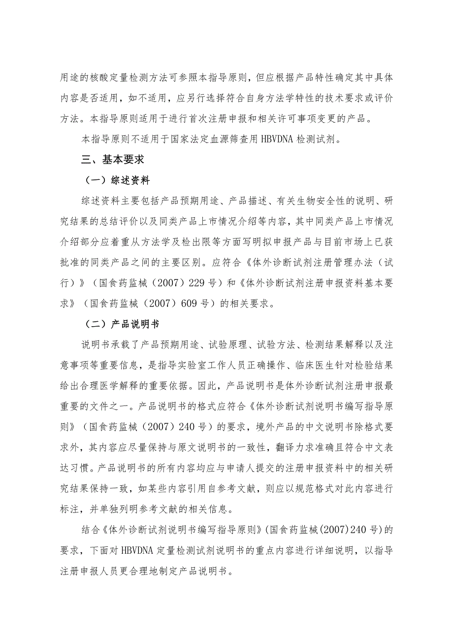 乙型肝炎病毒脱氧核糖核酸定量检测试剂注册技术审查指导原则（2013年 ）.docx_第3页