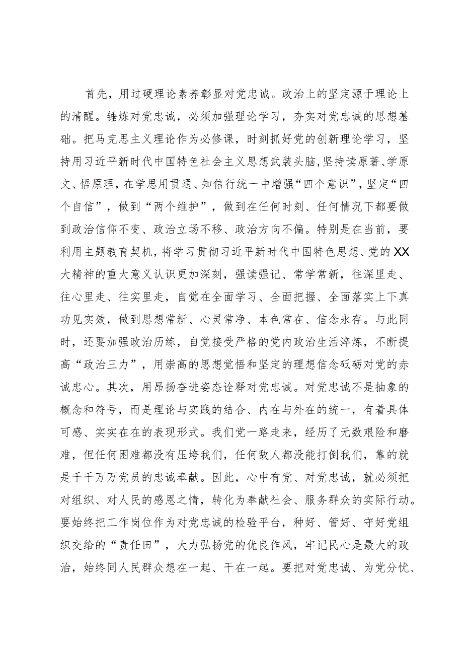 党组理论中心组主题教育10月份第一次专题研讨发言提纲.docx_第2页