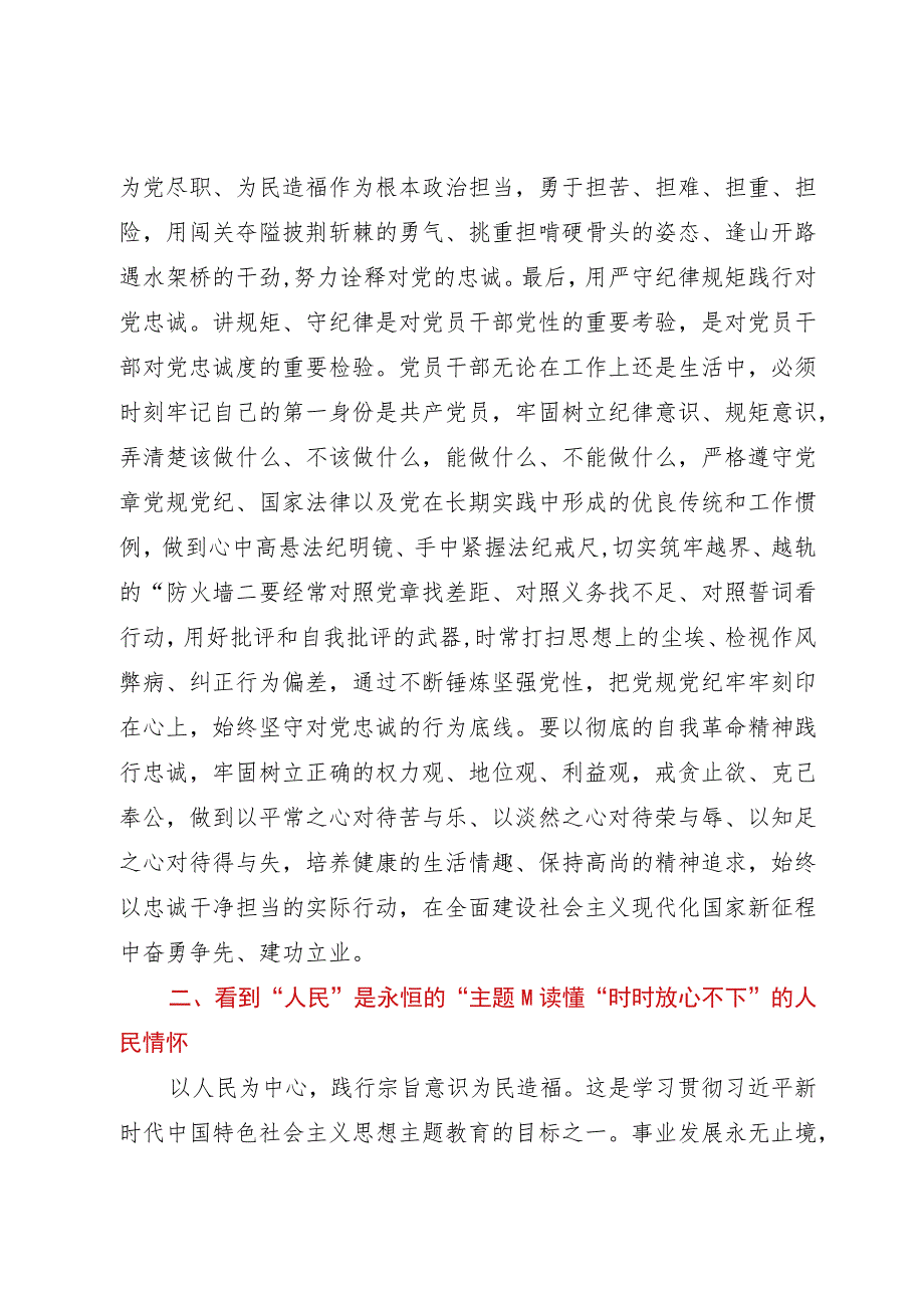 党组理论中心组主题教育10月份第一次专题研讨发言提纲.docx_第3页