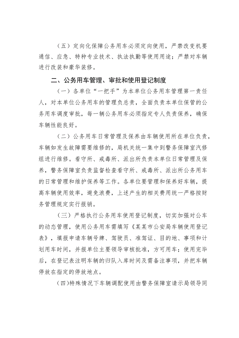 某某局公务用车管理制度.docx_第2页