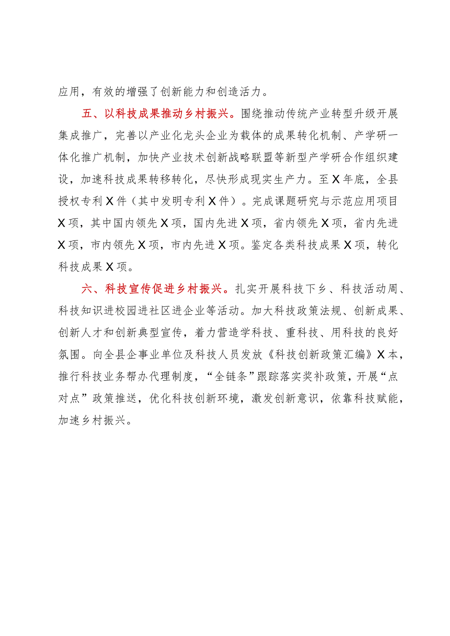 经验材料：借力科技创新助力乡村振兴.docx_第3页