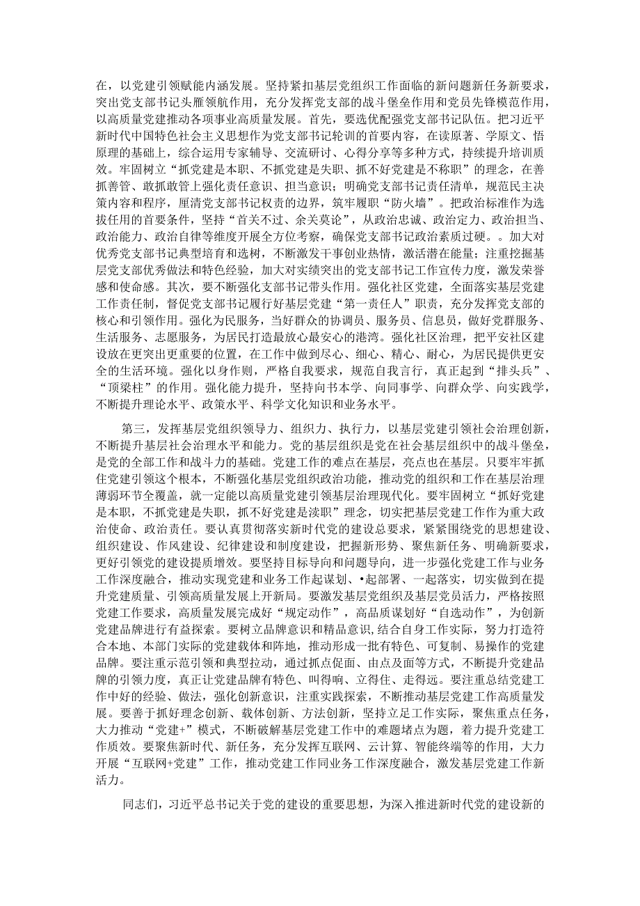在调研基层党支部主题教育工作座谈会上的讲话.docx_第2页