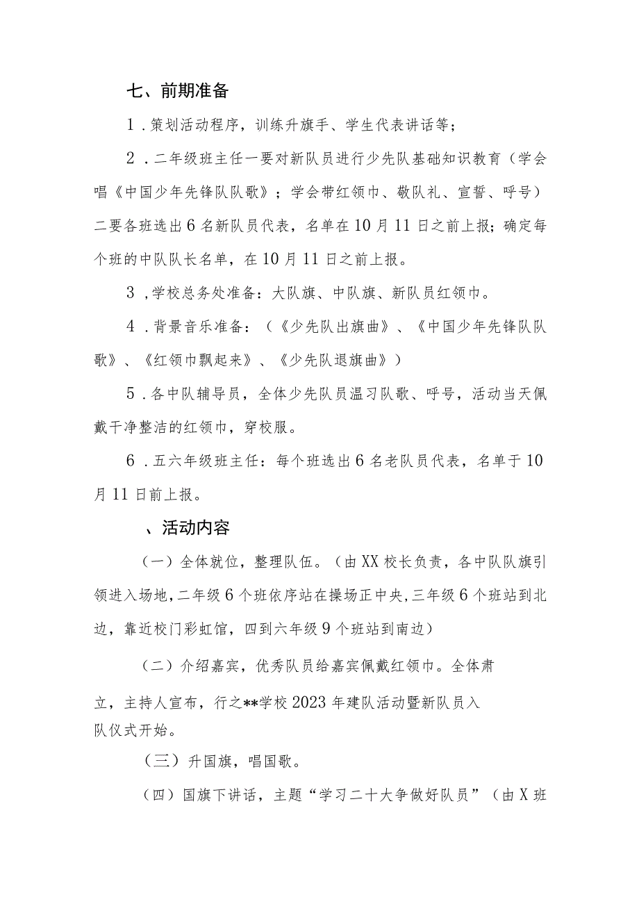 2023年少先队建队日活动方案.docx_第2页