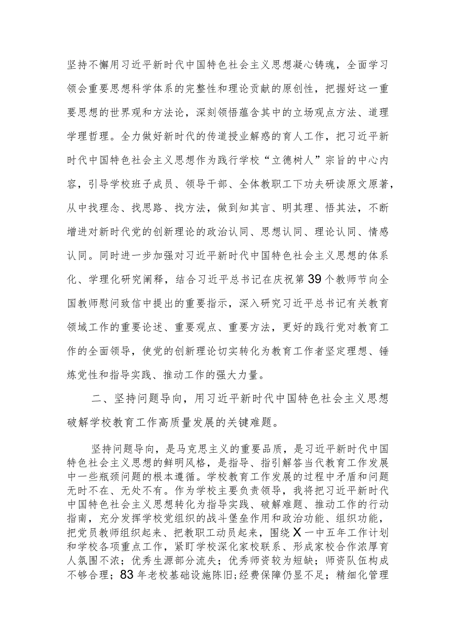 中学校长在2023年主题教育读书班交流研讨发言材料.docx_第2页