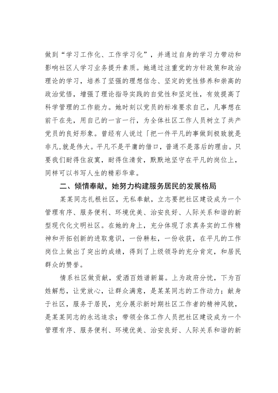 社区工作者演讲稿：勇立潮头竞风流——记我的社区书记.docx_第2页