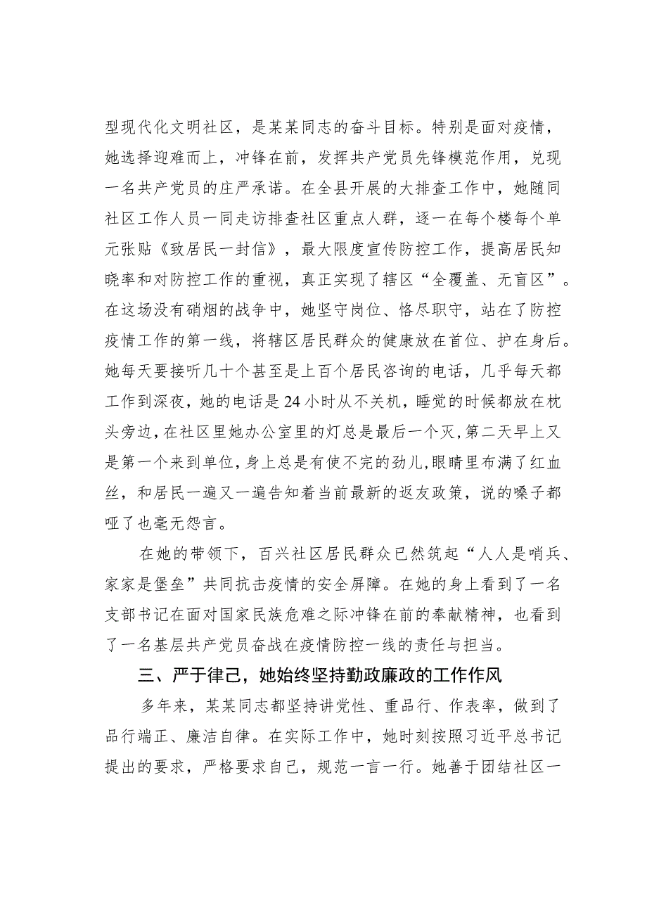 社区工作者演讲稿：勇立潮头竞风流——记我的社区书记.docx_第3页