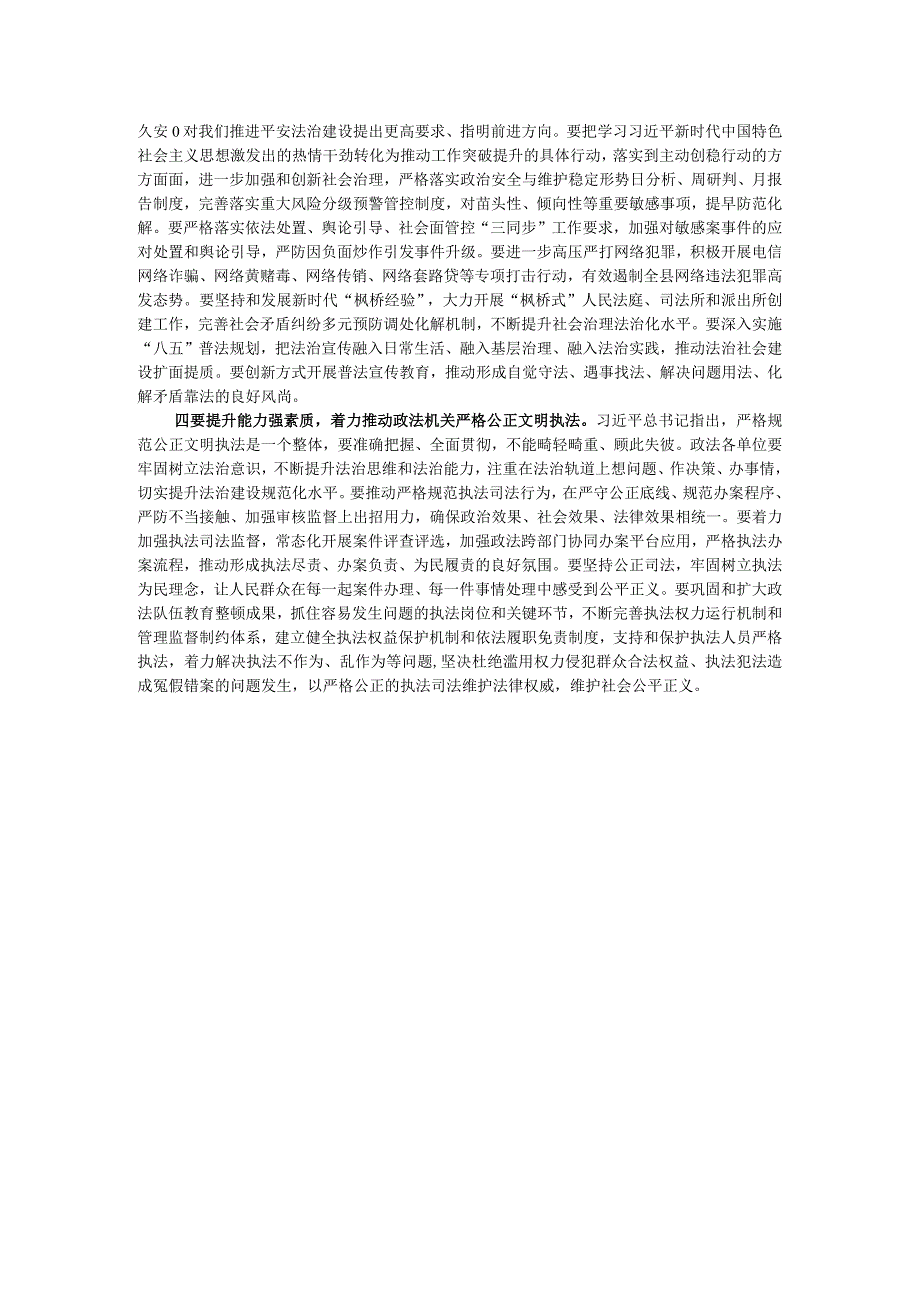 政法委书记在主题教育读书班上的研讨交流发言材料.docx_第2页