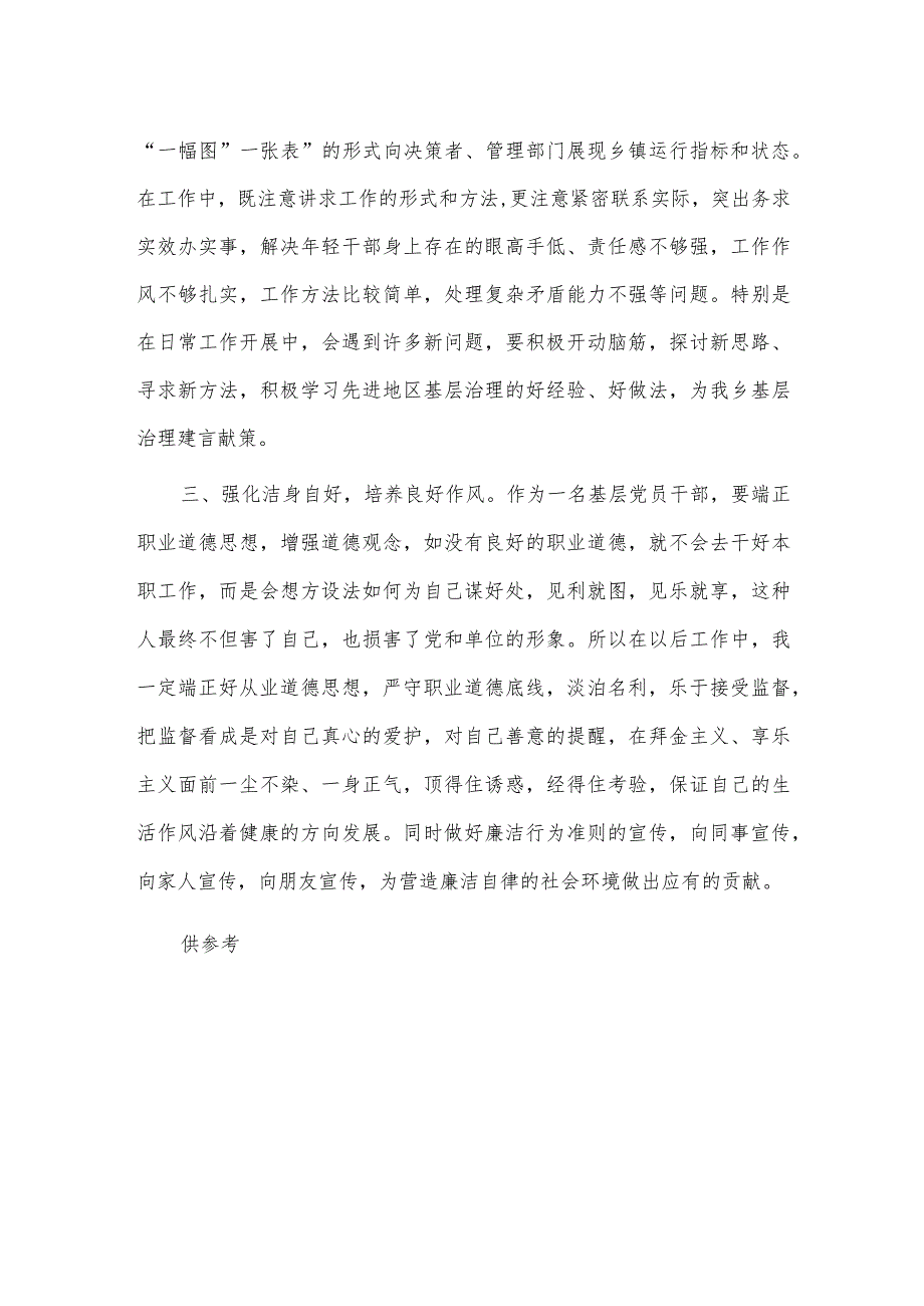 强廉洁从政意识 提升拒腐防变能力表态发言稿供借鉴.docx_第2页