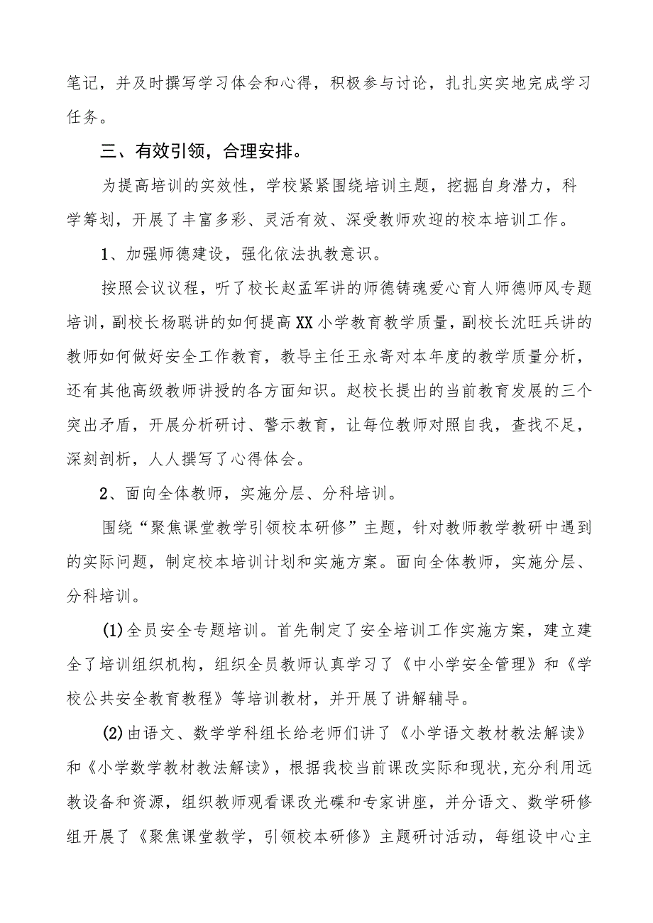 小学2023年暑期教师全员培训工作总结.docx_第2页