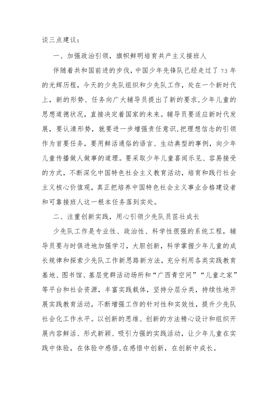 在青年马克思主义者培养工程暨2023年少先队辅导员培训班上的讲话.docx_第2页